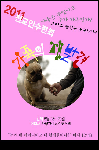 2011전교인수련회