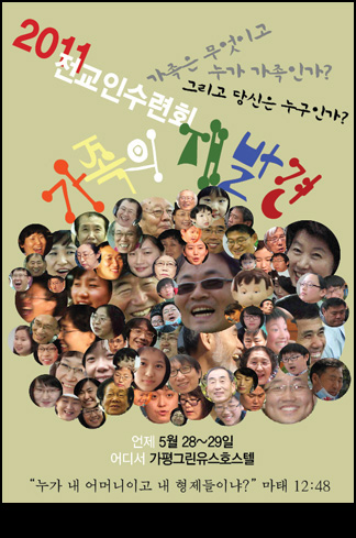 2011전교인수련회