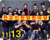 2011전교인찬양한마당
