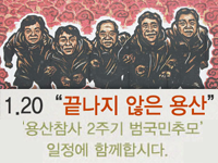 용산추모제