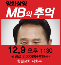 MB의 추억 영화상영