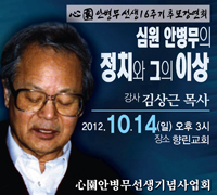 심원 안병무 선생 16주기 기념강연회