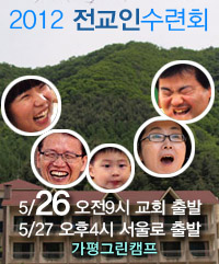 2012전교인수련회