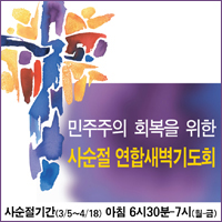 2014사순절새벽기도회