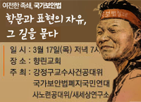 국가보안법토론회