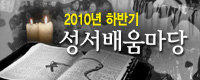 성서배움마당