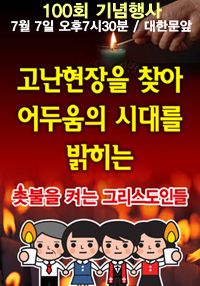 촛불 100회