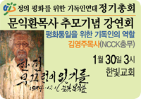 정의평화기독인연대