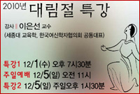 대림절특강