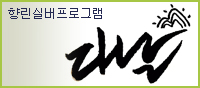 향린실버프로그램 다날