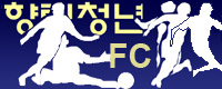 향린축구클럽-토요조기축구