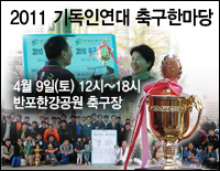 2011기독인연대축구한마당