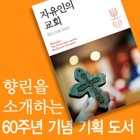 자유인의 교회