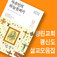 자유인의 하늘뜻펴기