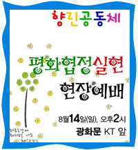 평화협정실현 현장예배