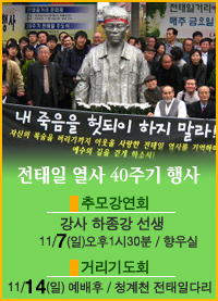 전태일기념행사