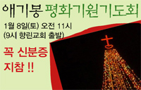 평화기원기도회