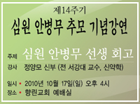 안병무 추모 기념강연