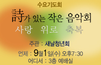 수요기도회