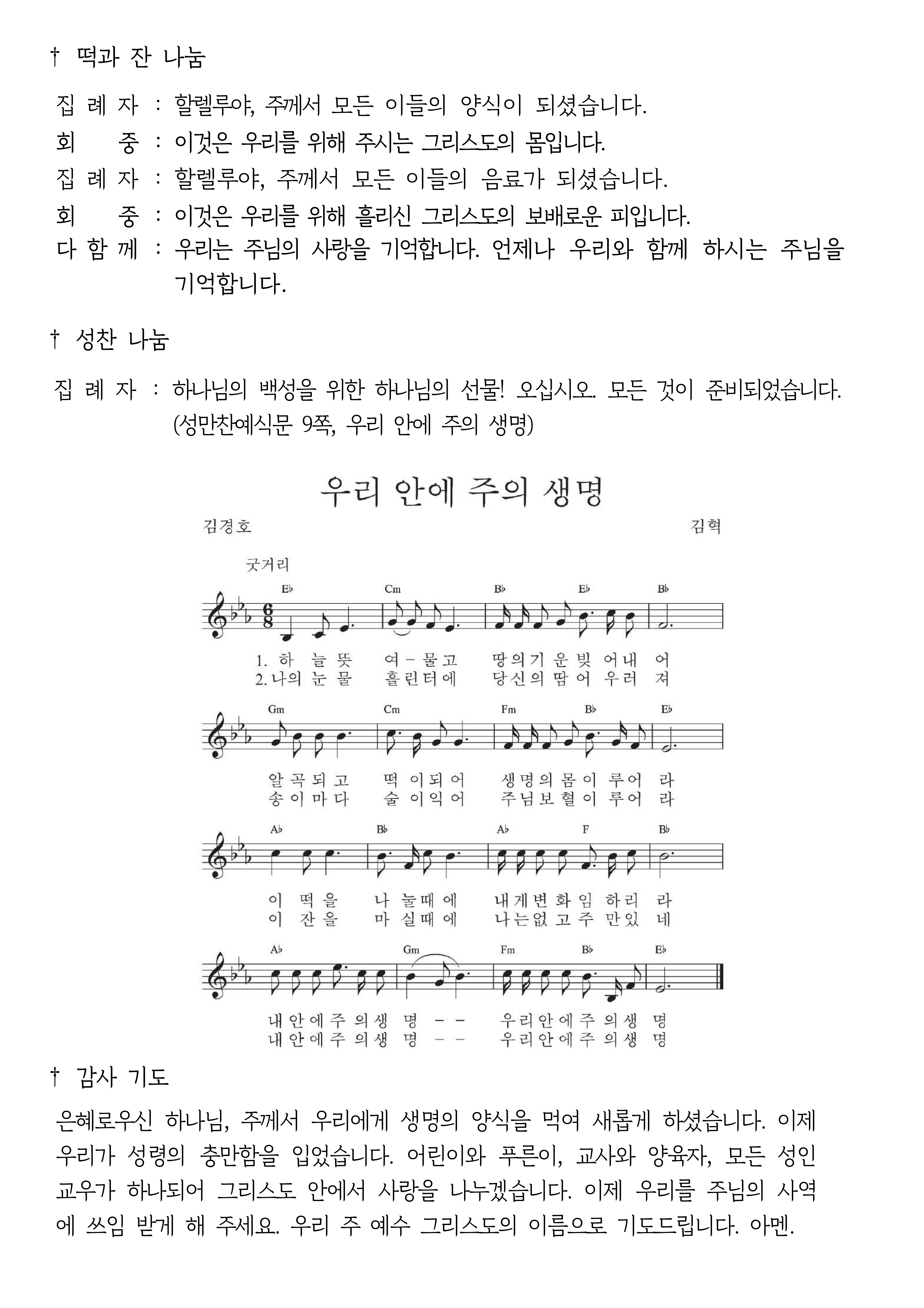 20260830 교회교육주일 성만찬예식 (2).png