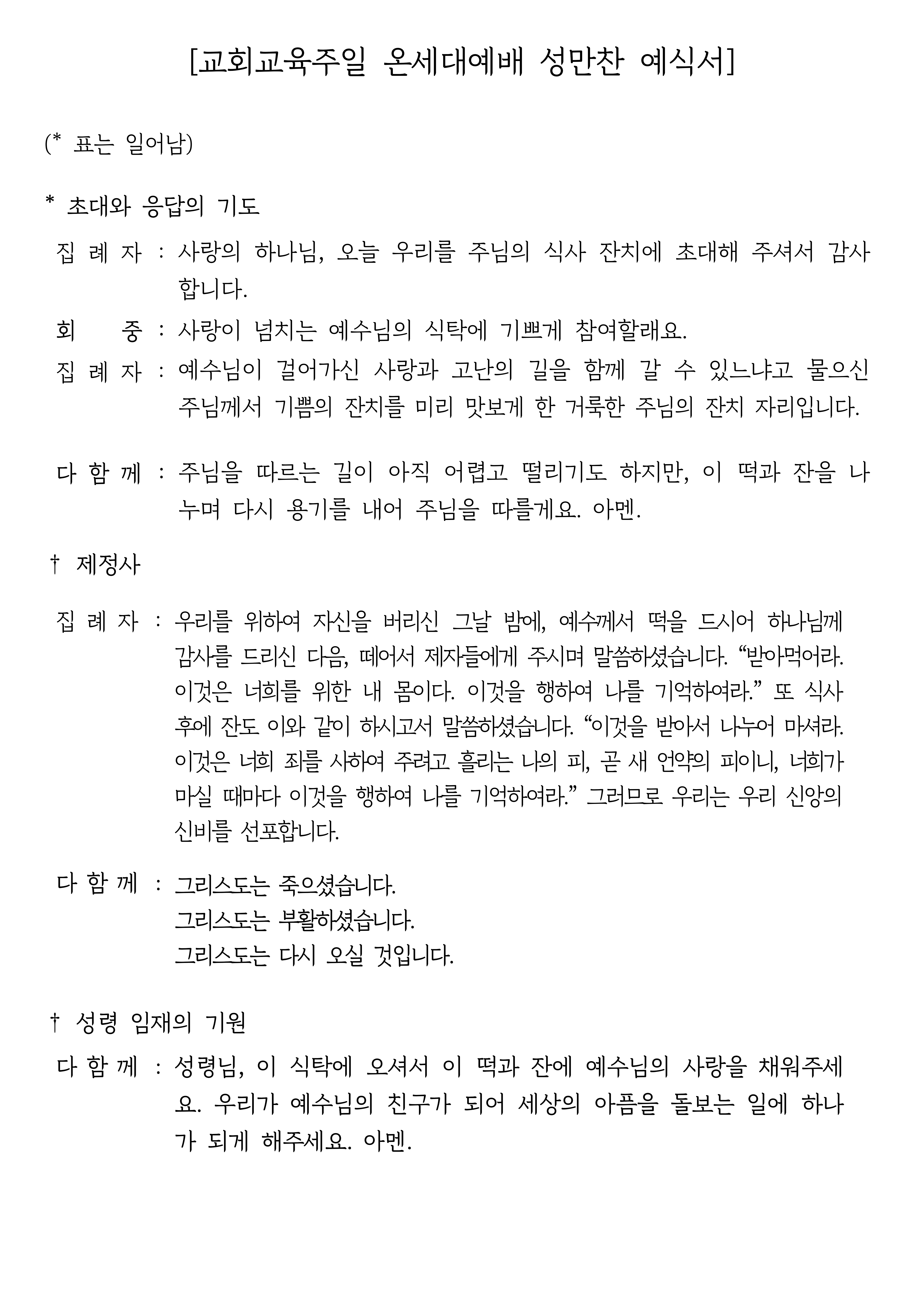 20260830 교회교육주일 성만찬예식 (1).png