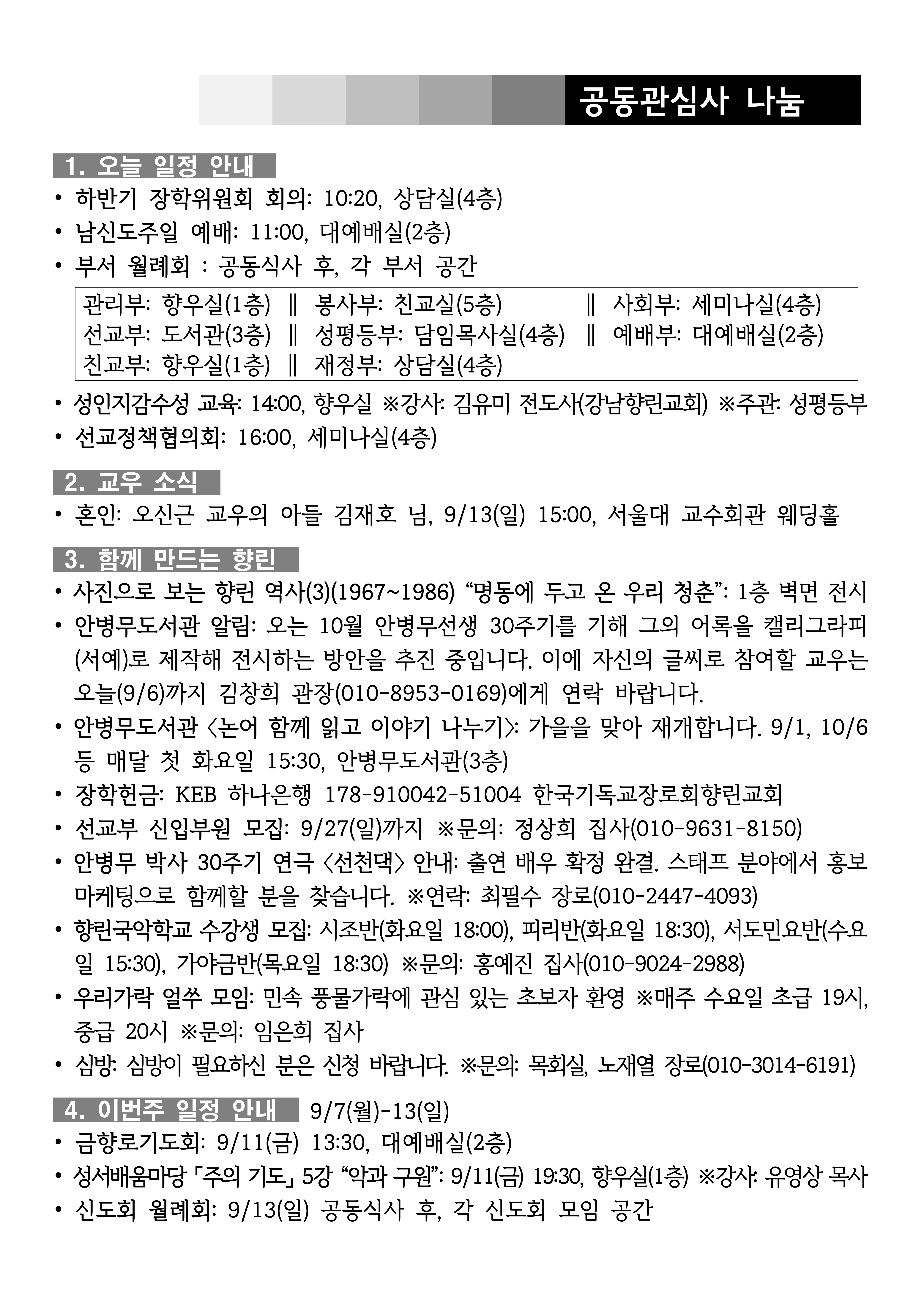 [사진 주보] 20260906 (4).png