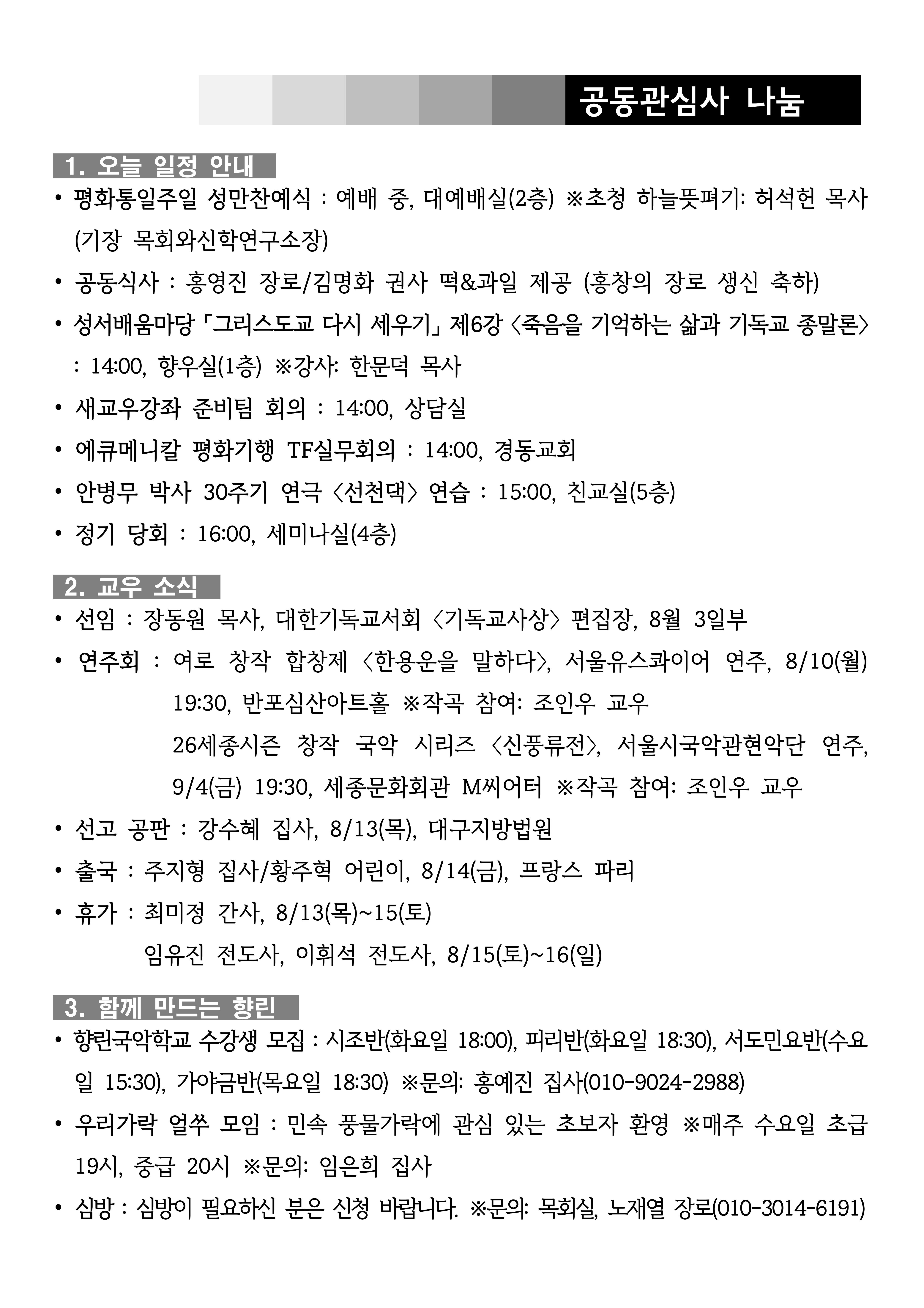 [사진 주보] 20260809 (4).png