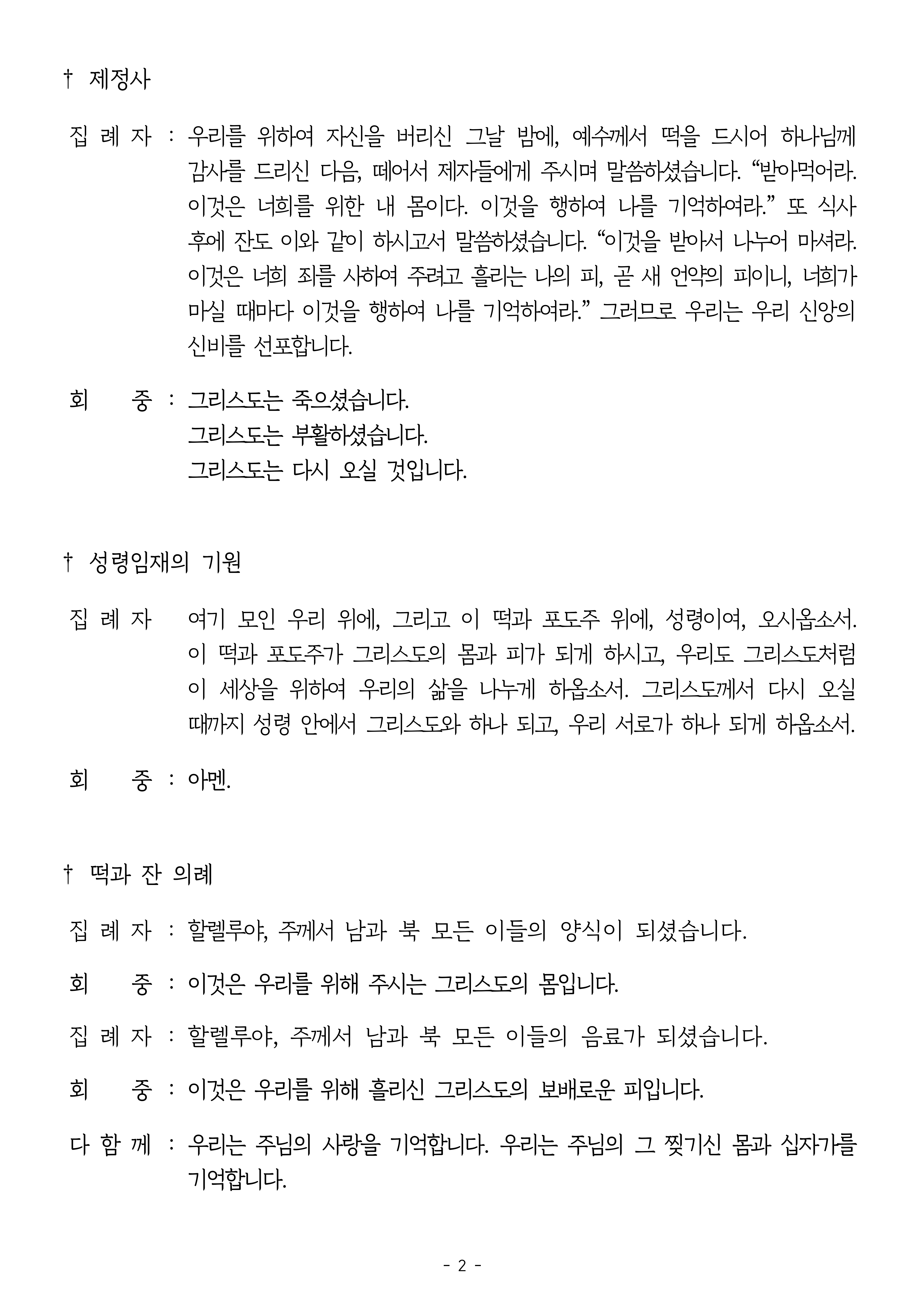 20260809 평화통일주일 성만찬예식_2.png