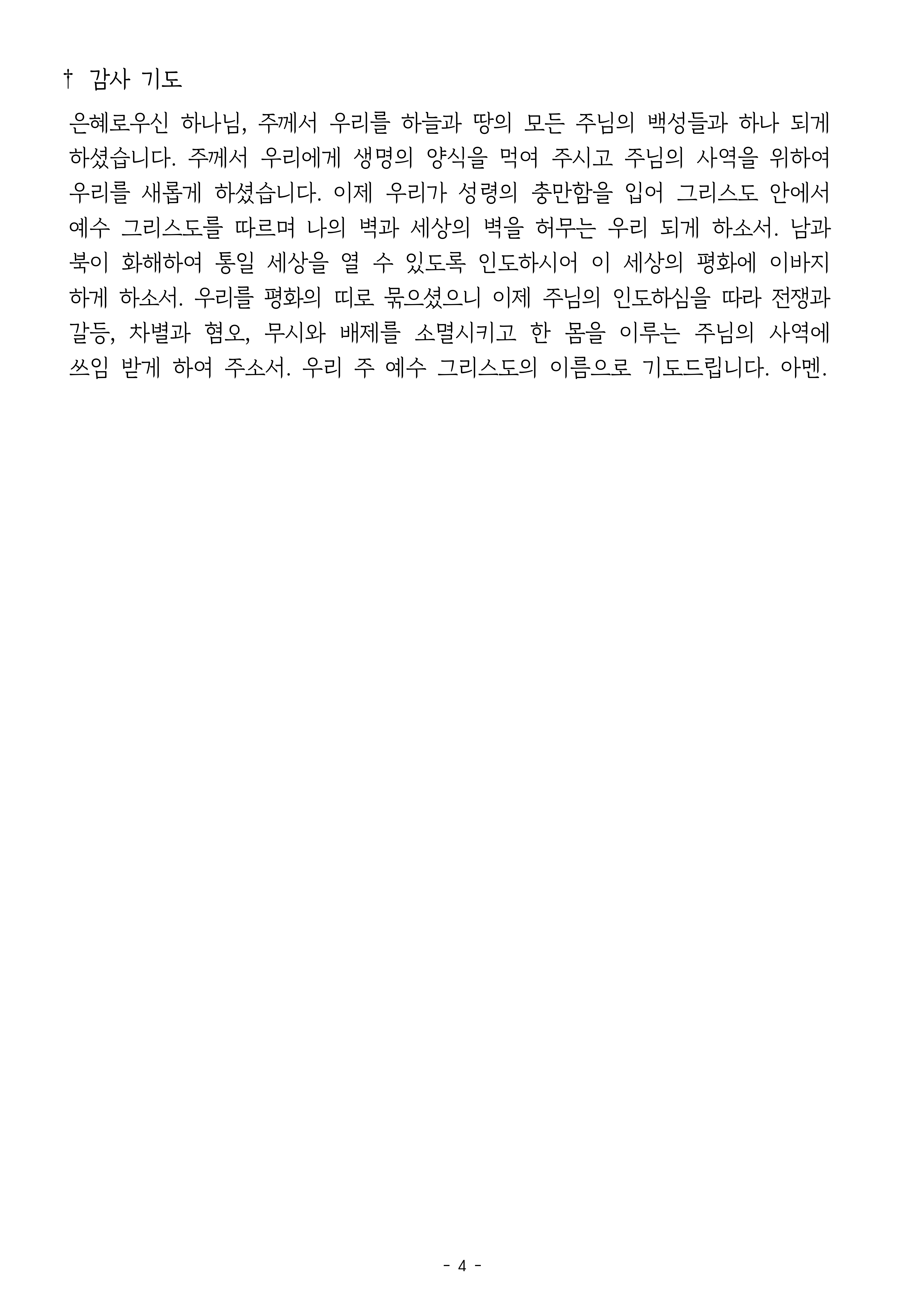 20260809 평화통일주일 성만찬예식_4.png