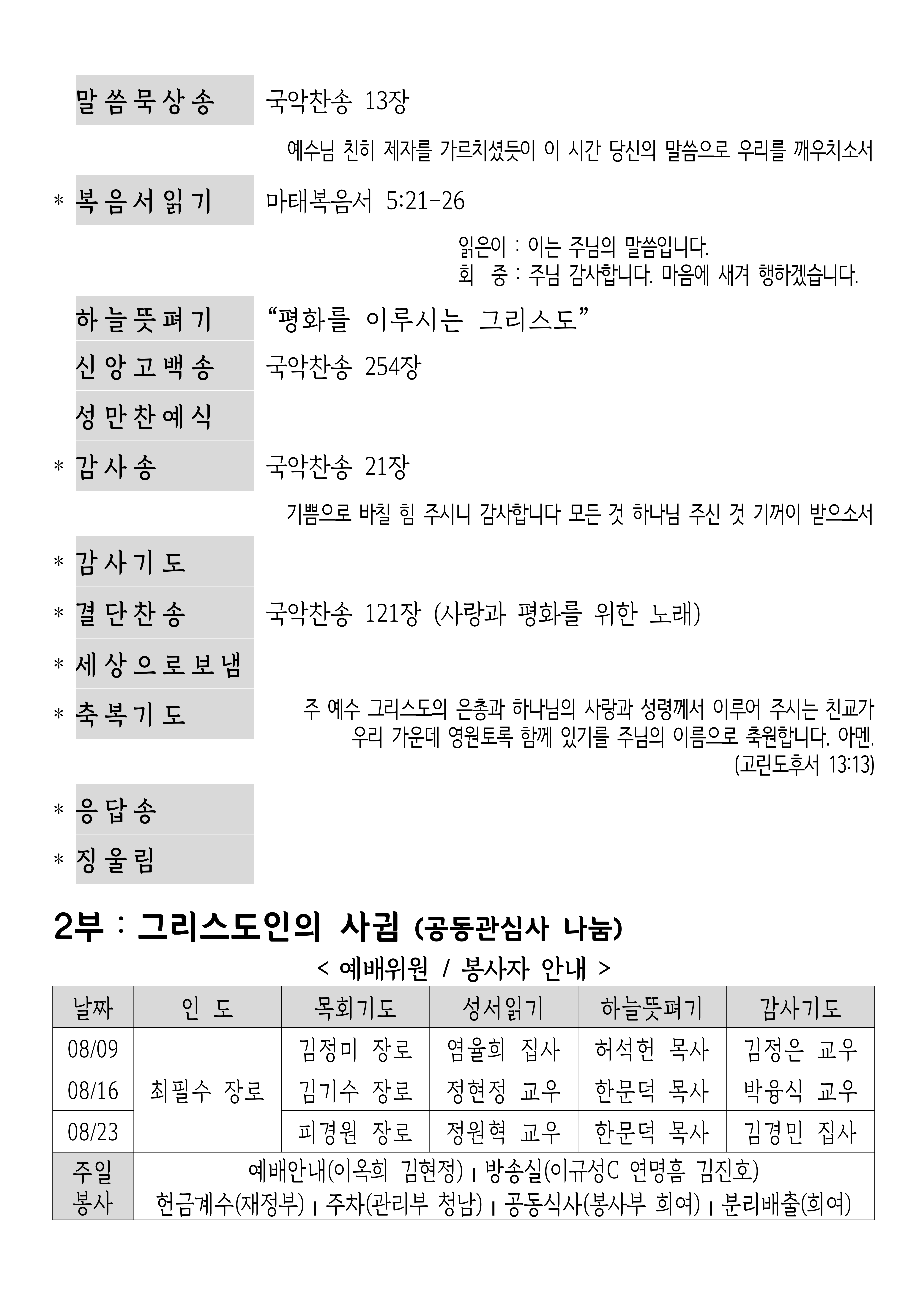 [사진 주보] 20260809 (3).png