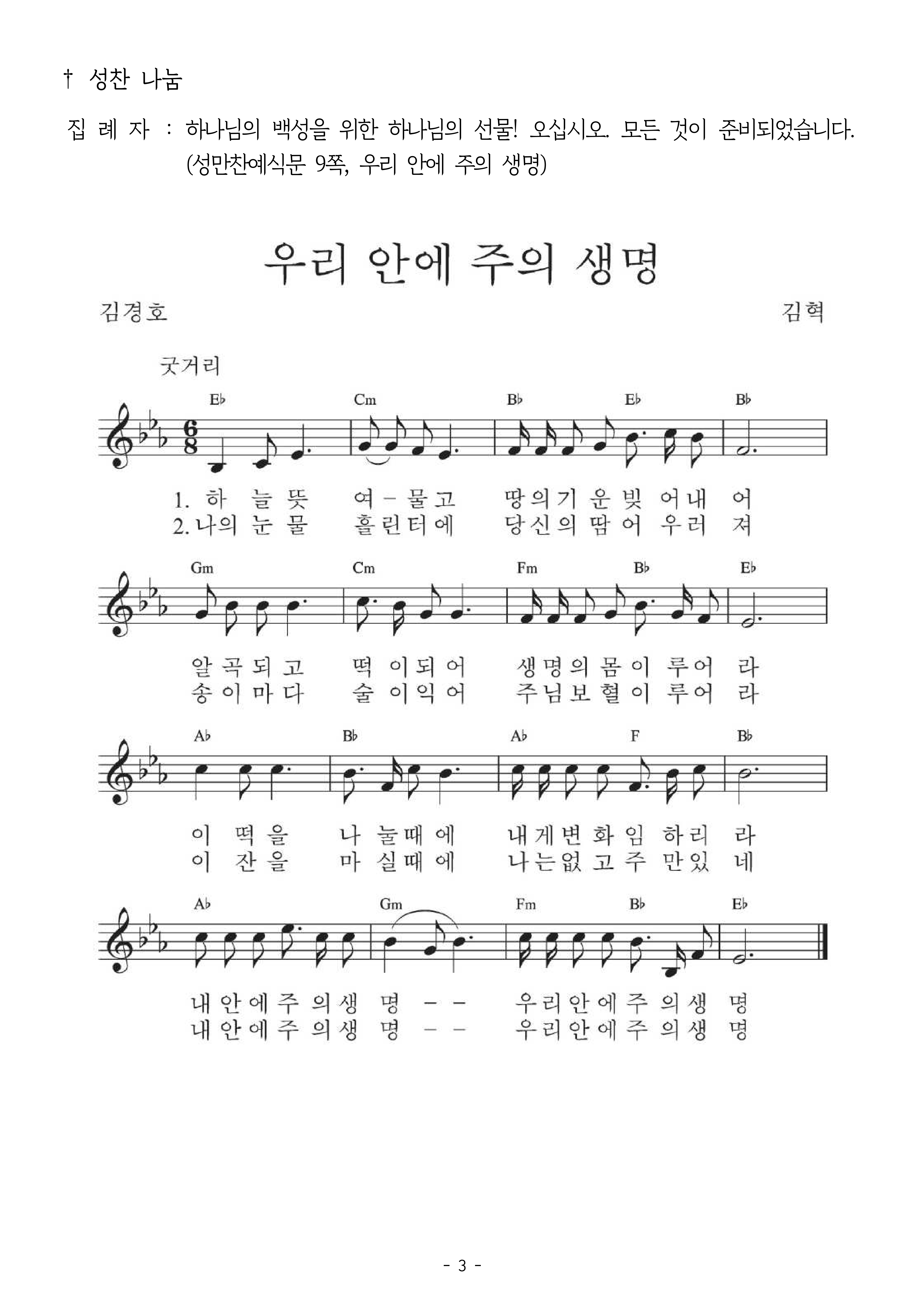 20260809 평화통일주일 성만찬예식_3.png