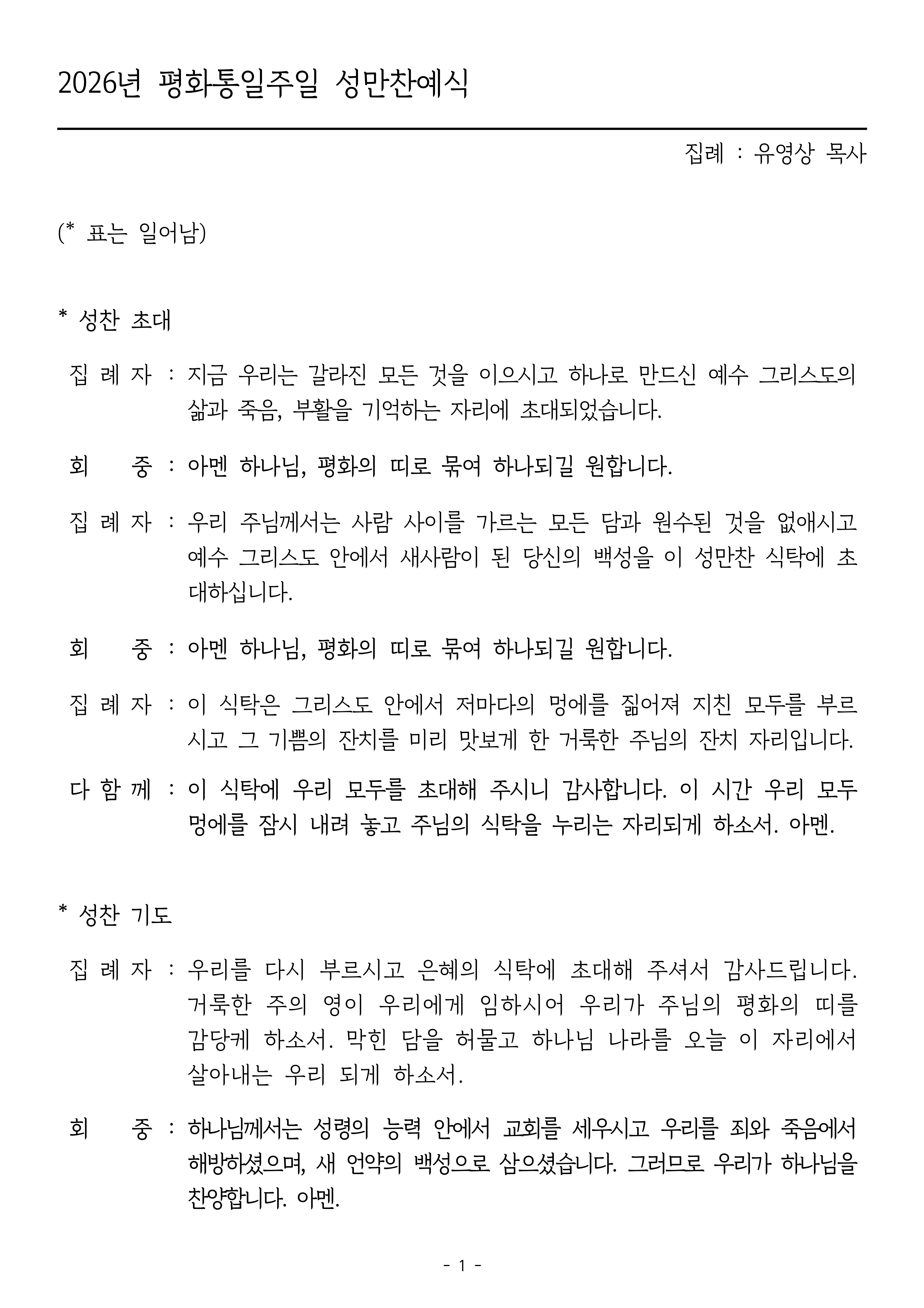20260809 평화통일주일 성만찬예식_1.png