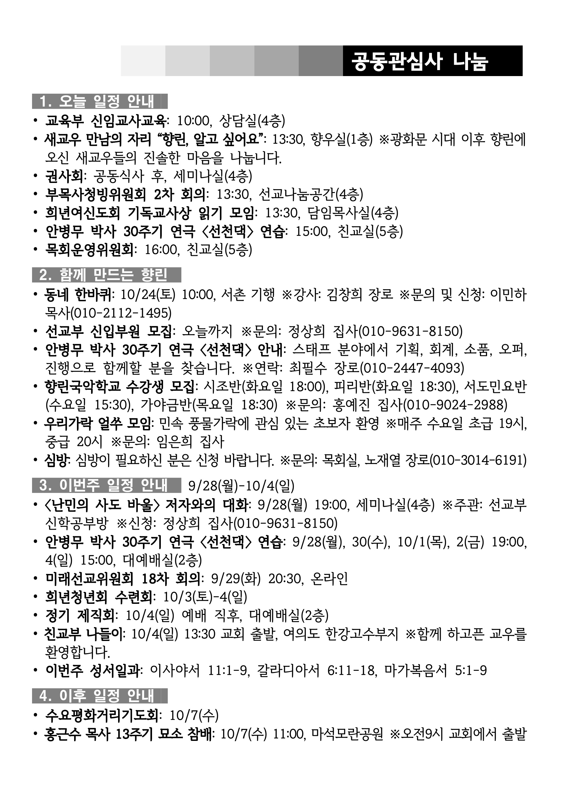 [사진 주보] 20260927 (4).jpg