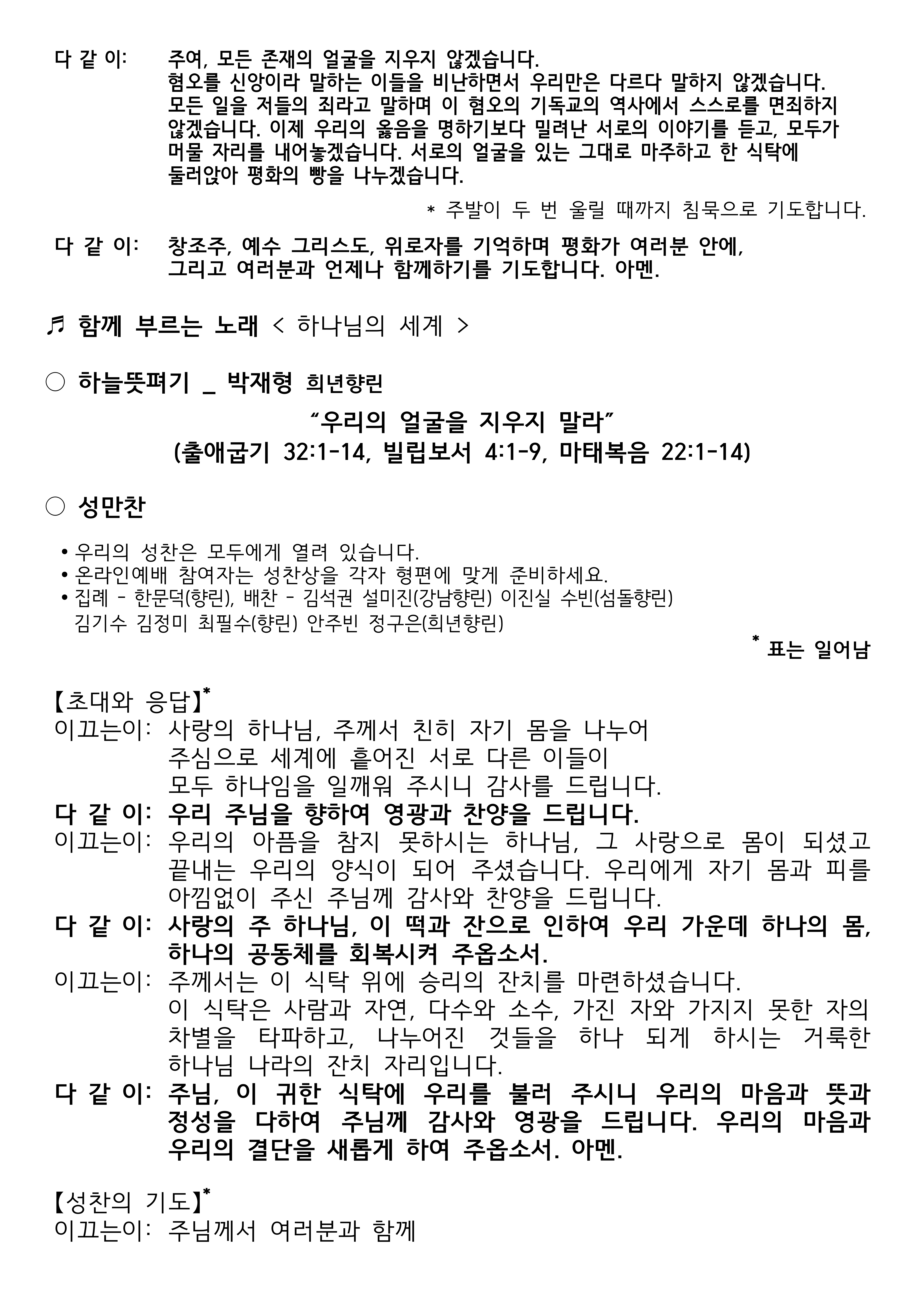20261011_향린공동체 연합예배 주보_큰글자_2.png