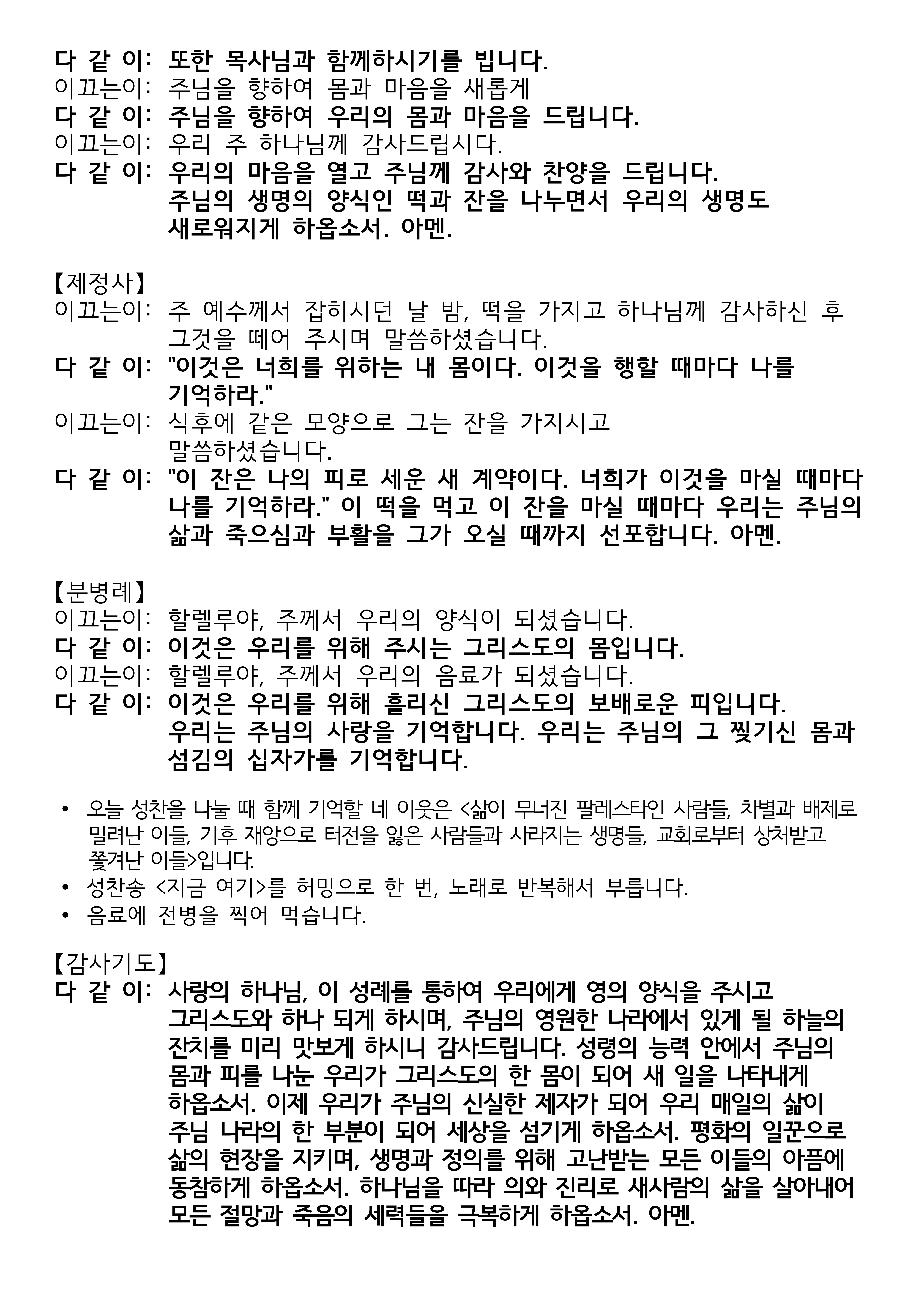 20261011_향린공동체 연합예배 주보_큰글자_3.png