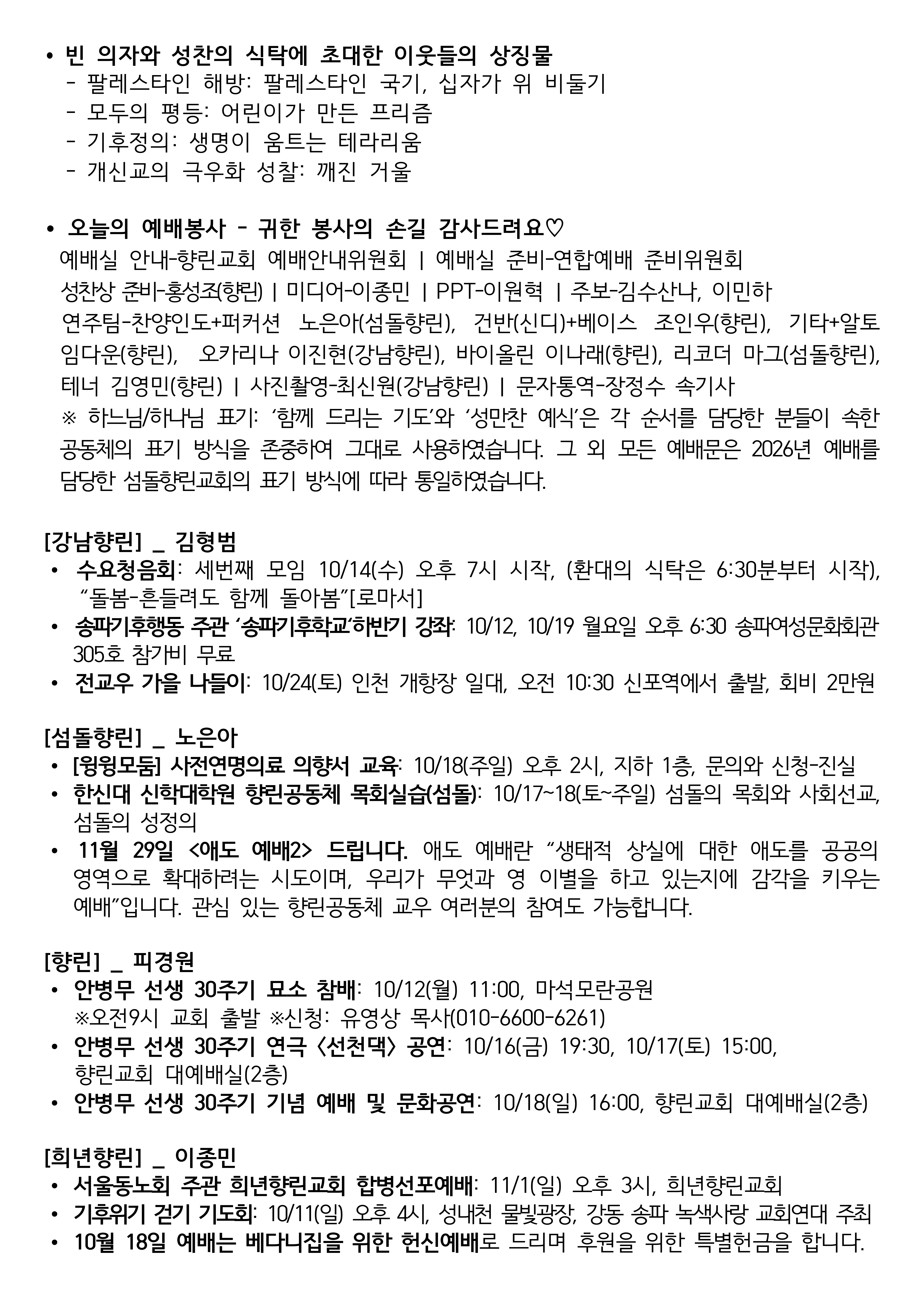 20261011_향린공동체 연합예배 주보_큰글자_5.png