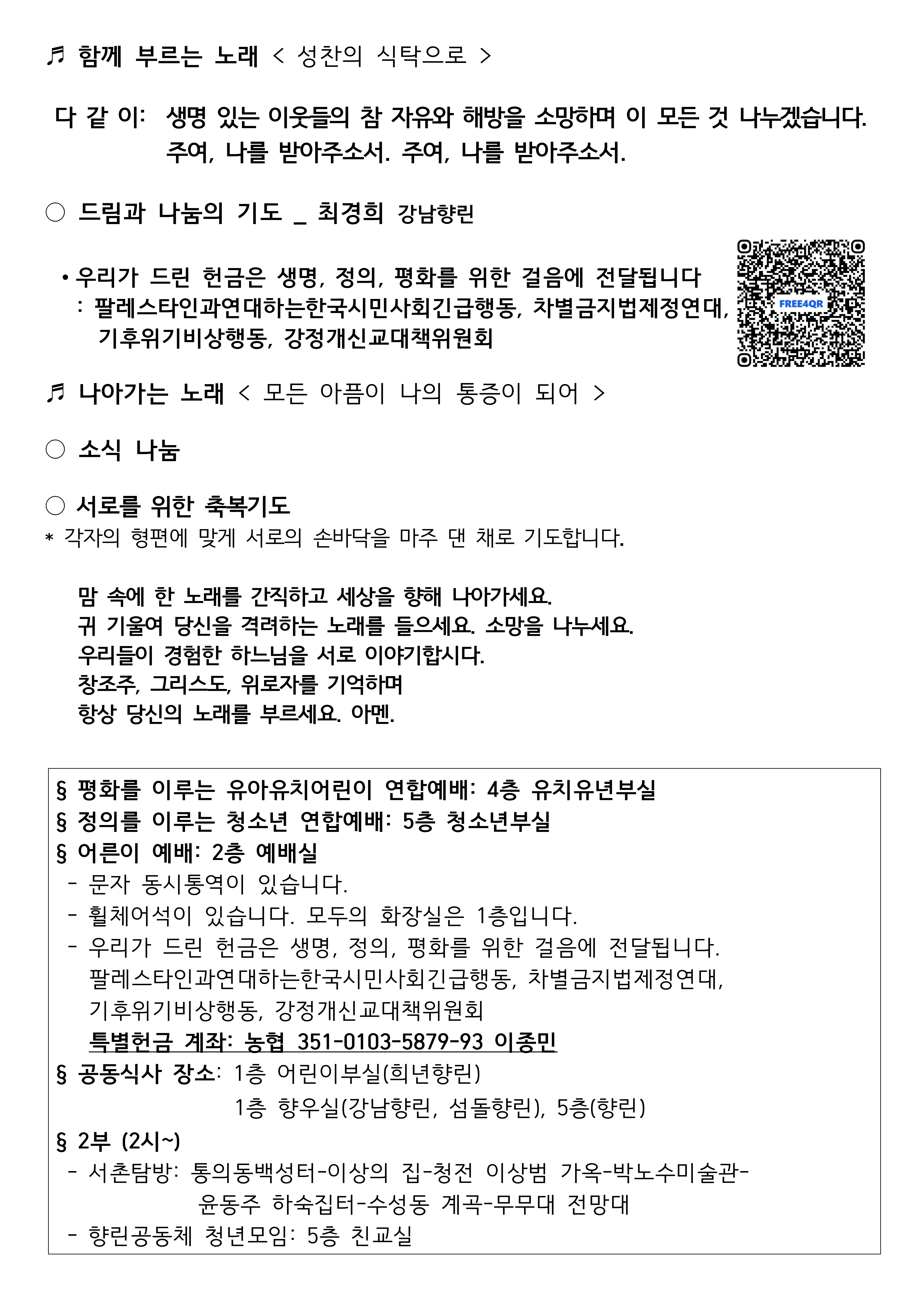 20261011_향린공동체 연합예배 주보_큰글자_4.png