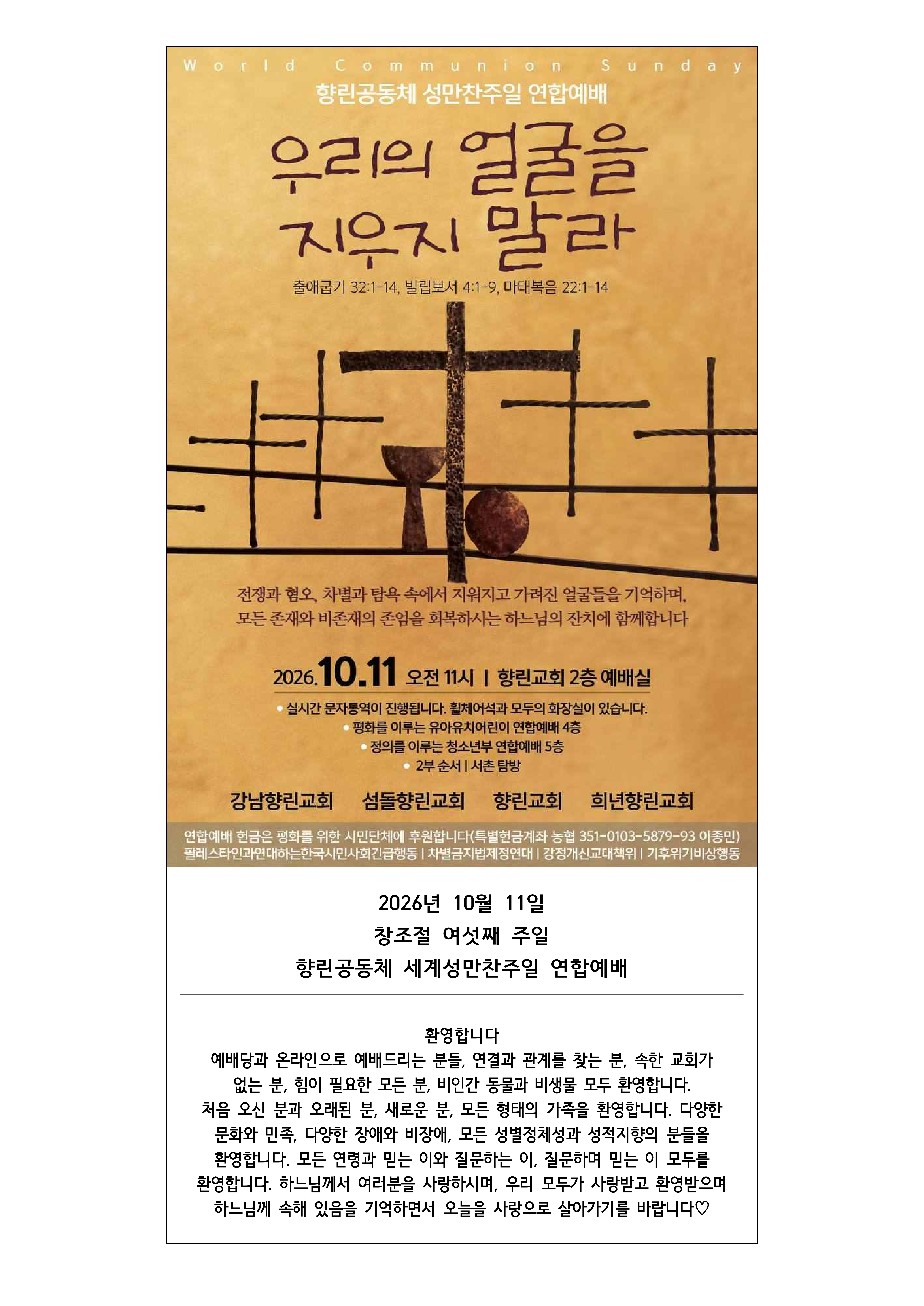 20261011_향린공동체 연합예배 주보_큰글자_6.png