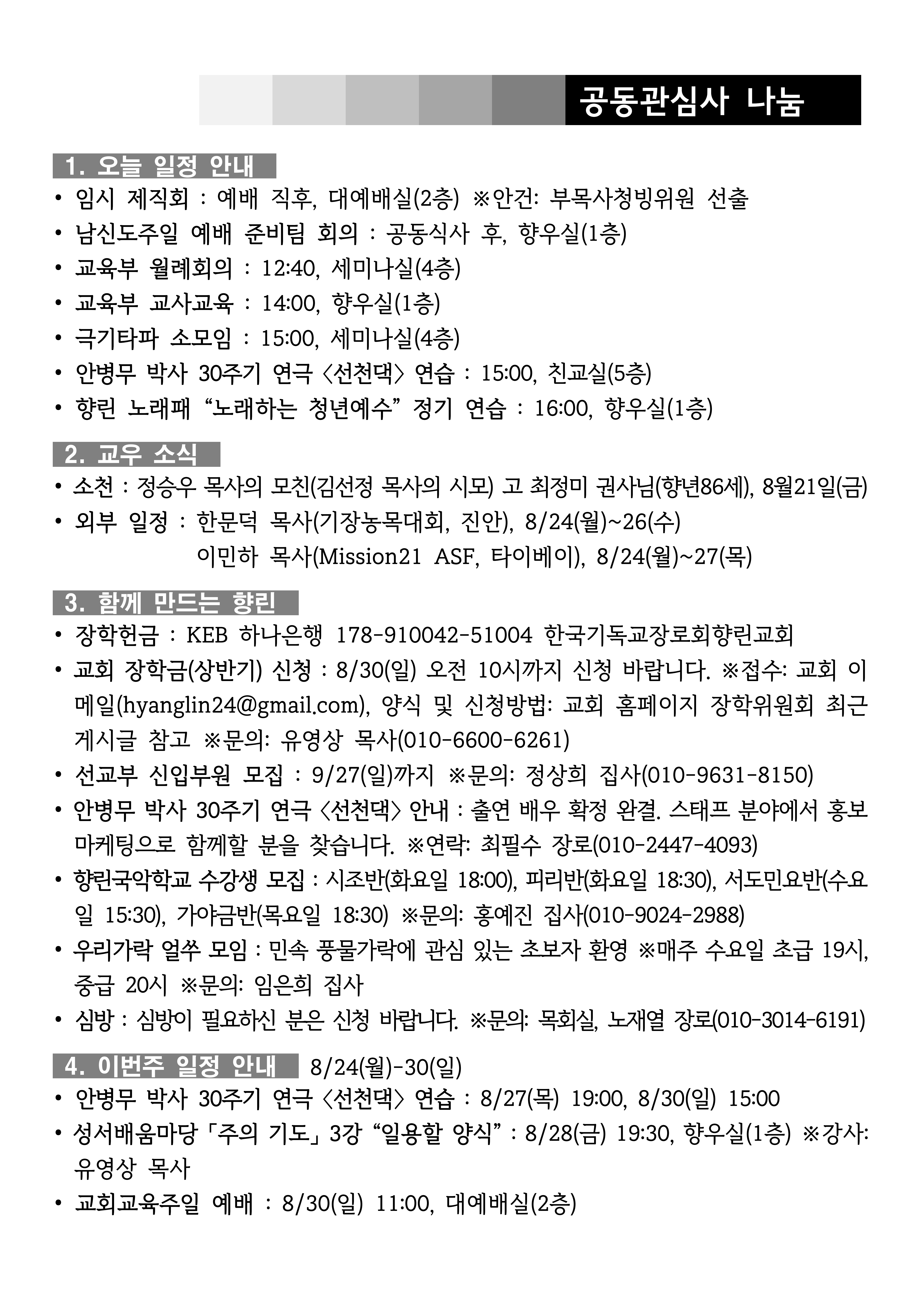 [사진 주보] 20260823 (4).png