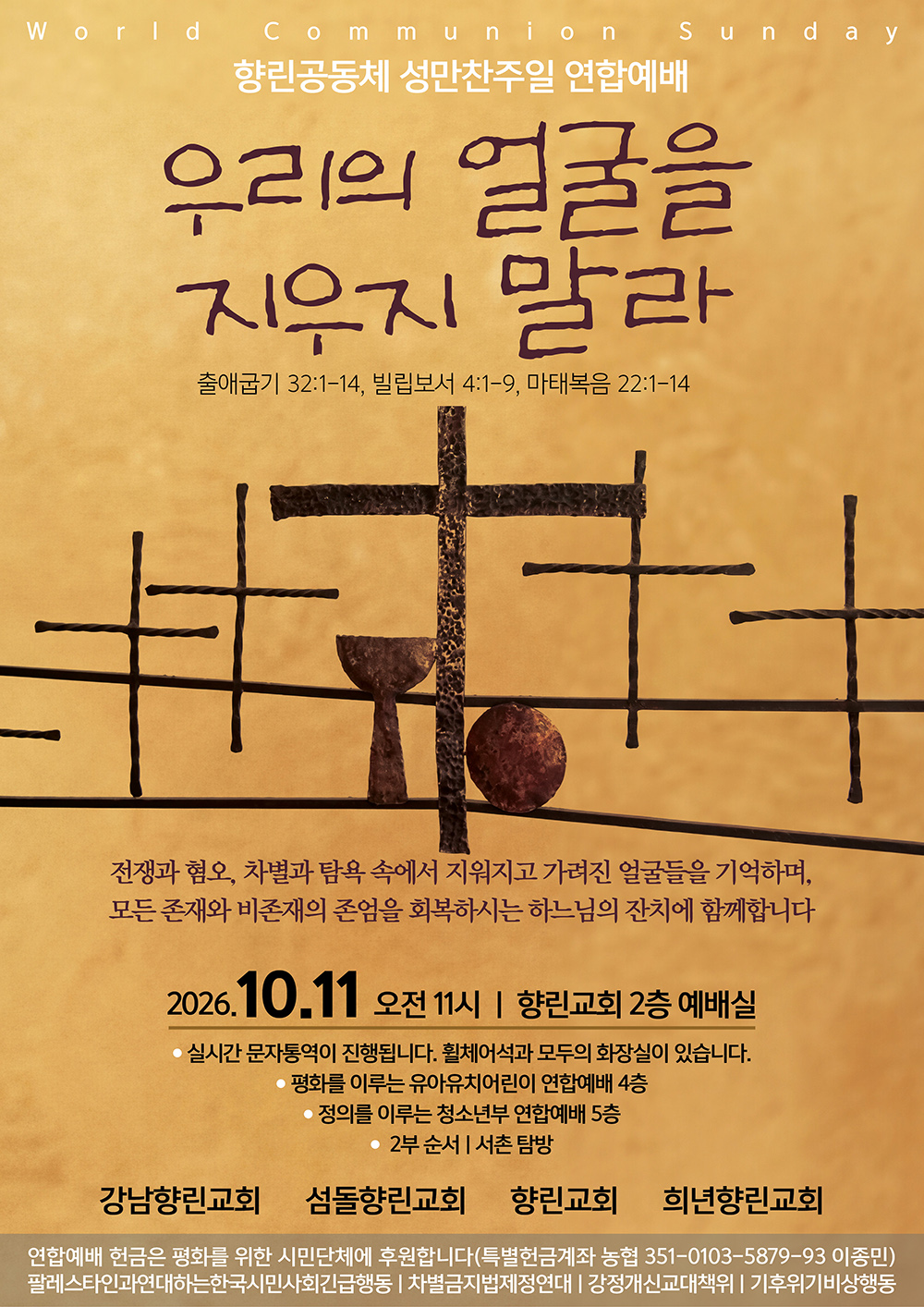 20261011-향린공동체 성만찬주일 연합예배new-s.jpg